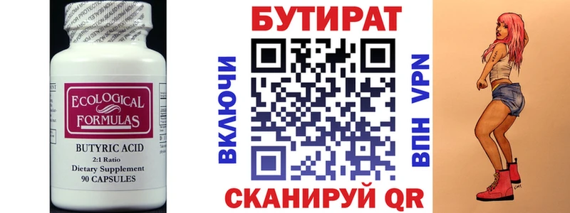 Бутират вода  мега зеркало  Углич  даркнет сайт 